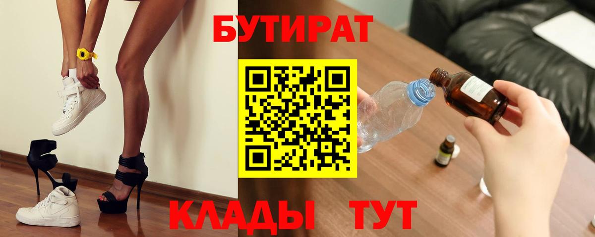 Бутират вода  Вход с VPN  Нягань 