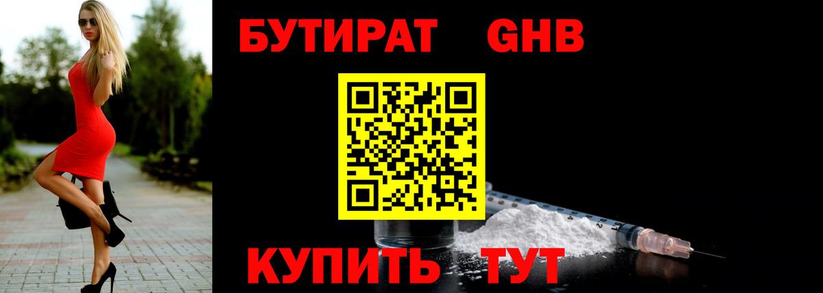 Бутират вода Нягань
