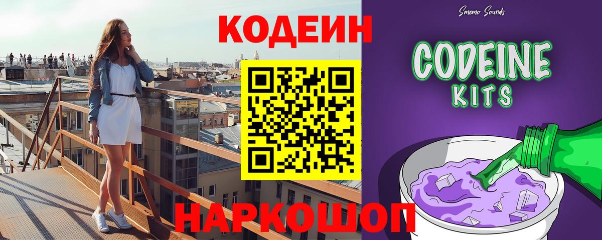 Кодеиновый сироп Lean напиток Lean (лин)  Кодеиновый сироп Lean Purple Drank  Нягань  Вход с VPN 