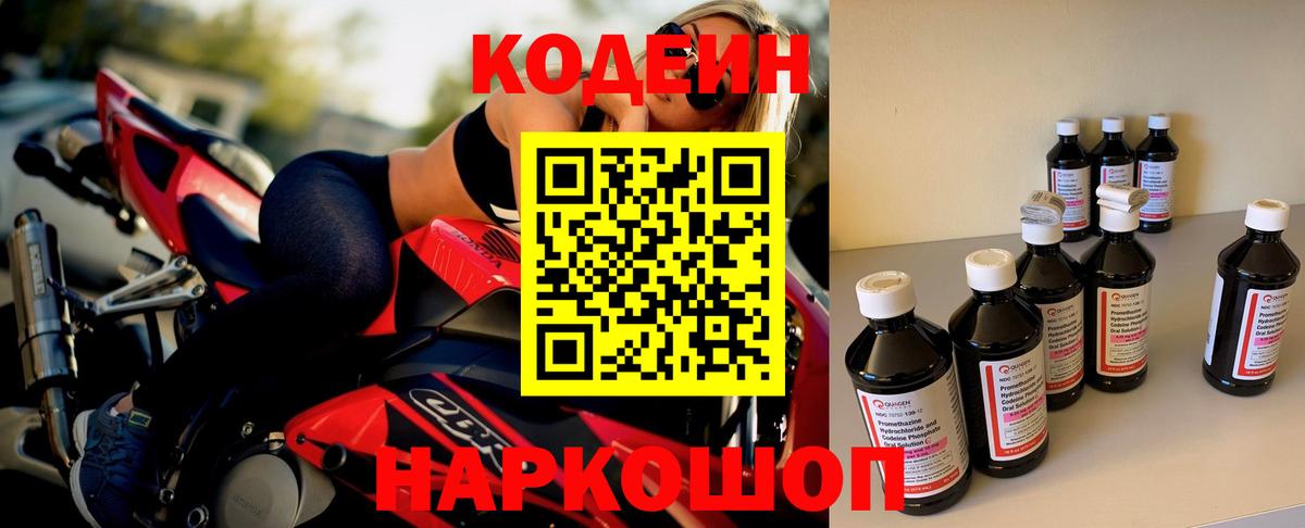 Кодеиновый сироп Lean напиток Lean (лин) Нягань
