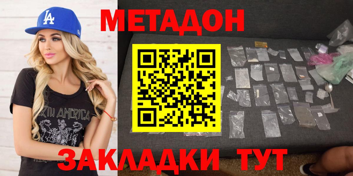 Нягань  МЕТАДОН кристалл  Вход с VPN 
